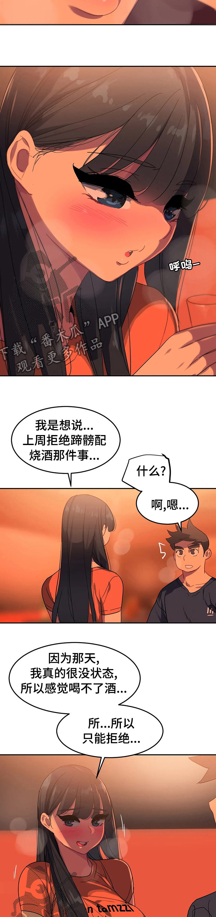 【称霸游泳部】漫画-（第48章喝个通宵）章节漫画下拉式图片-第6张图片