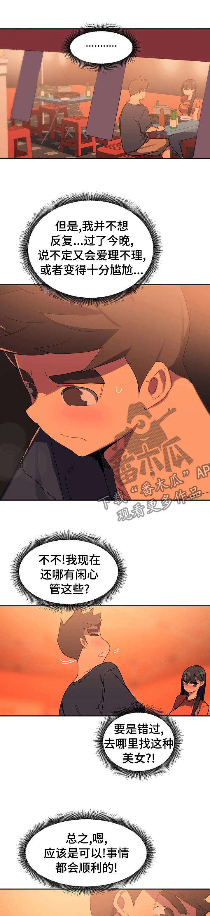 【称霸游泳部】漫画-（第49章那天重新到来）章节漫画下拉式图片-第6张图片