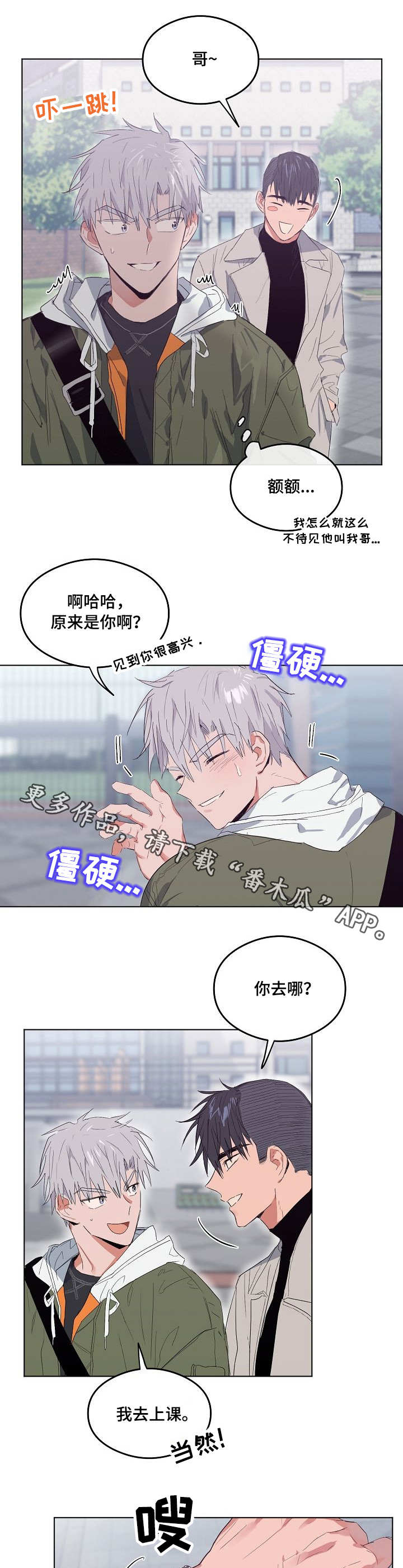 【相同面容】漫画-（第8章闪躲）章节漫画下拉式图片-第3张图片