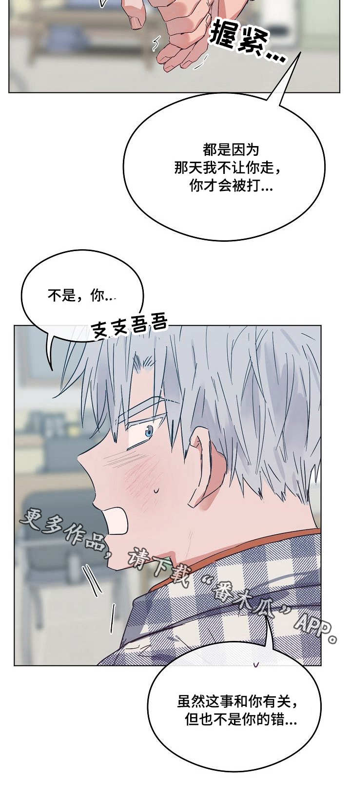 【相同面容】漫画-（第16章安慰）章节漫画下拉式图片-第4张图片