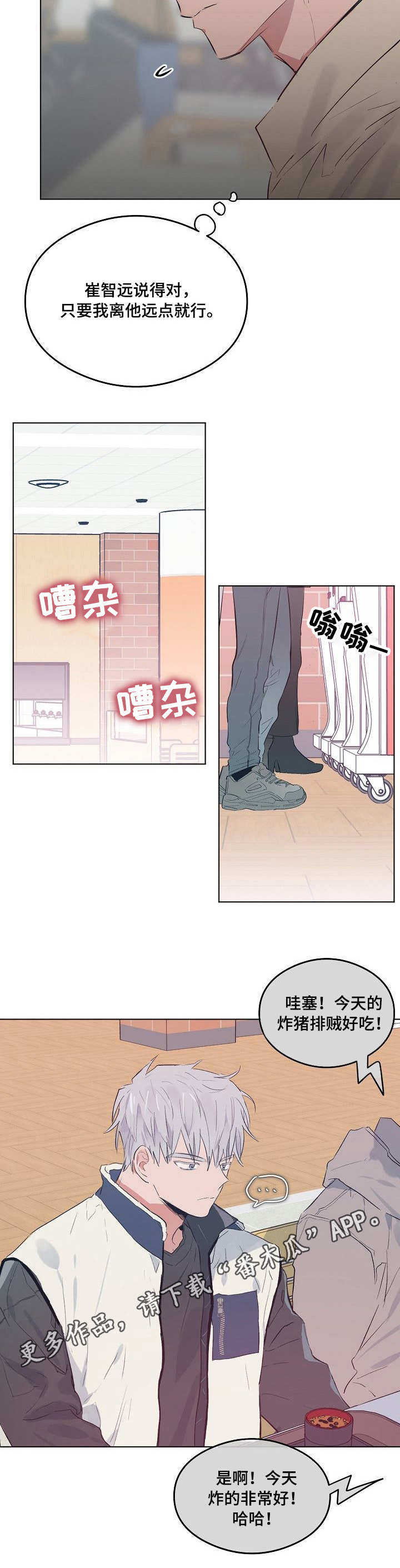 【相同面容】漫画-（第24章没胃口）章节漫画下拉式图片-第8张图片