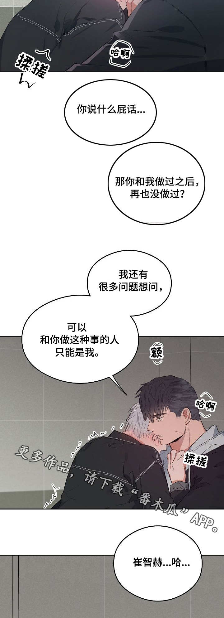 【相同面容】漫画-（第44章生气）章节漫画下拉式图片-第8张图片