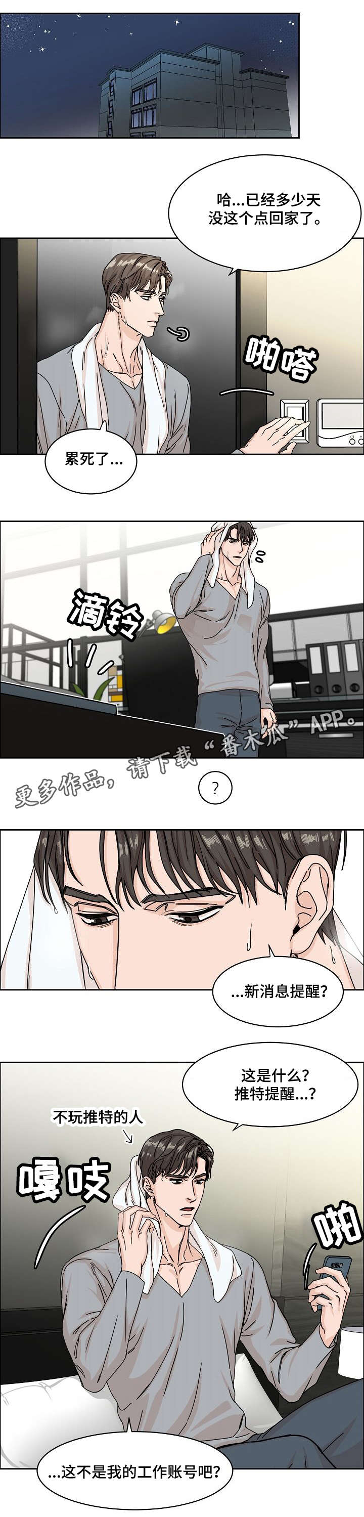 【攻陷工作狂】漫画-（第3章网红）章节漫画下拉式图片-第5张图片