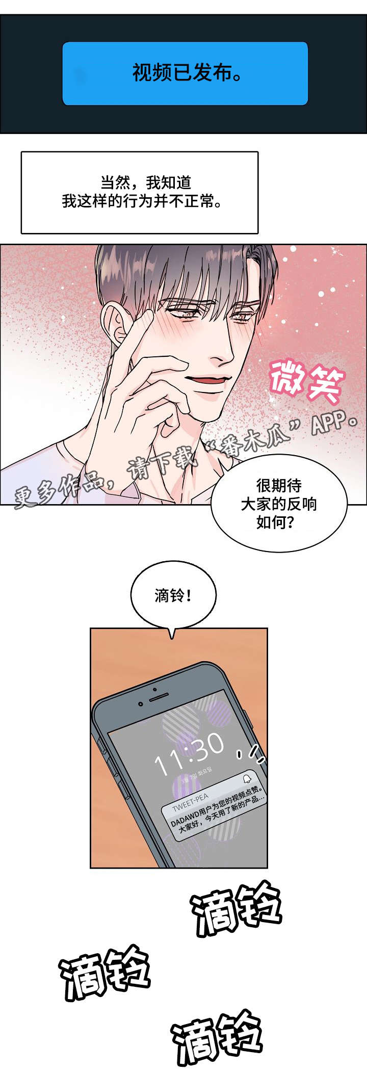 【攻陷工作狂】漫画-（第3章网红）章节漫画下拉式图片-第3张图片