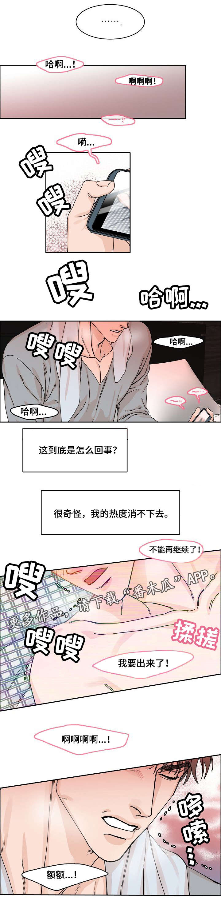 【攻陷工作狂】漫画-（第3章网红）章节漫画下拉式图片-第9张图片