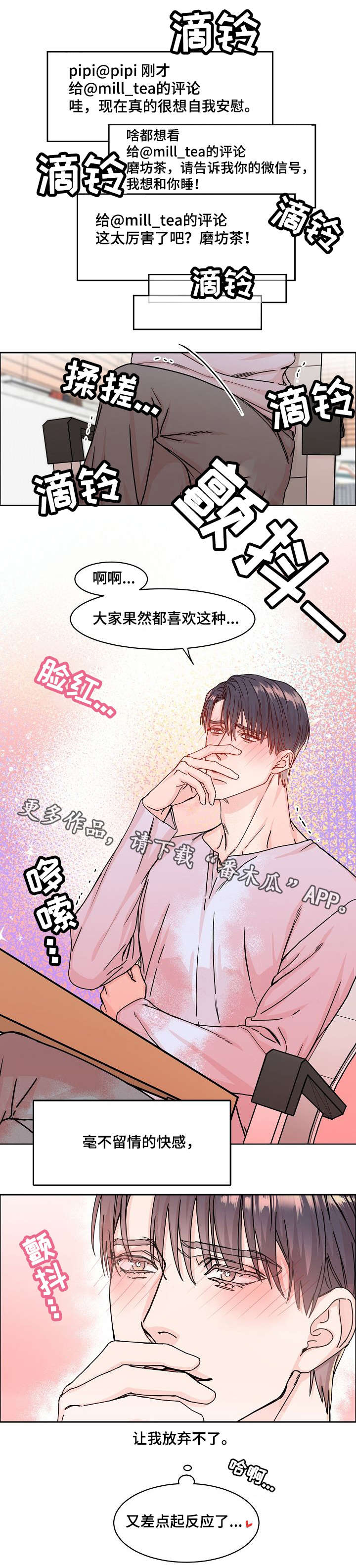 【攻陷工作狂】漫画-（第3章网红）章节漫画下拉式图片-第4张图片