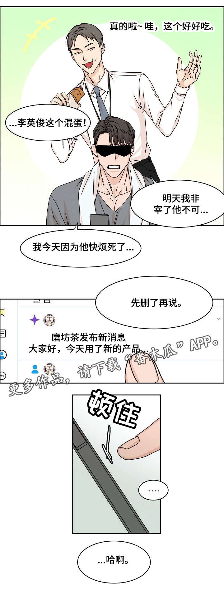 【攻陷工作狂】漫画-（第3章网红）章节漫画下拉式图片-第7张图片