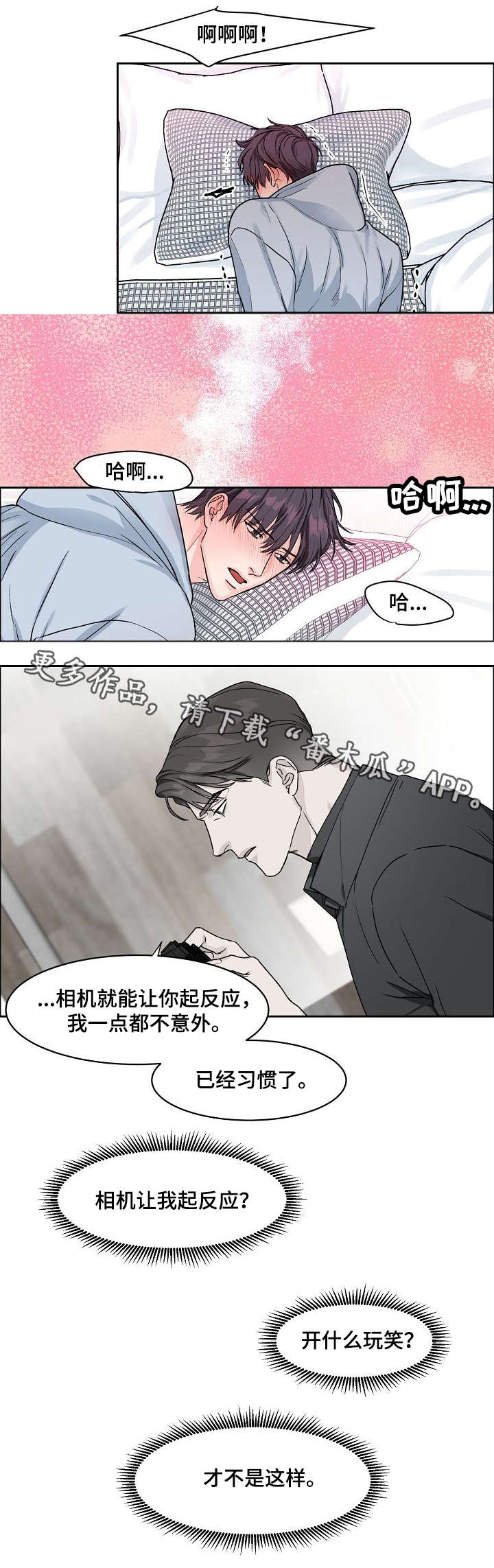 【攻陷工作狂】漫画-（第15章万人迷）章节漫画下拉式图片-第2张图片