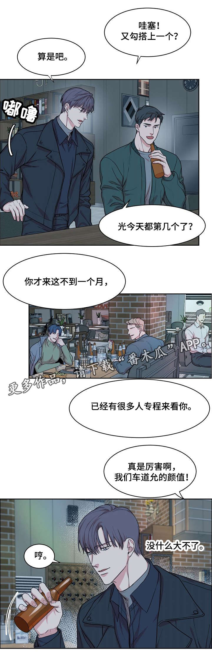 【攻陷工作狂】漫画-（第15章万人迷）章节漫画下拉式图片-第4张图片