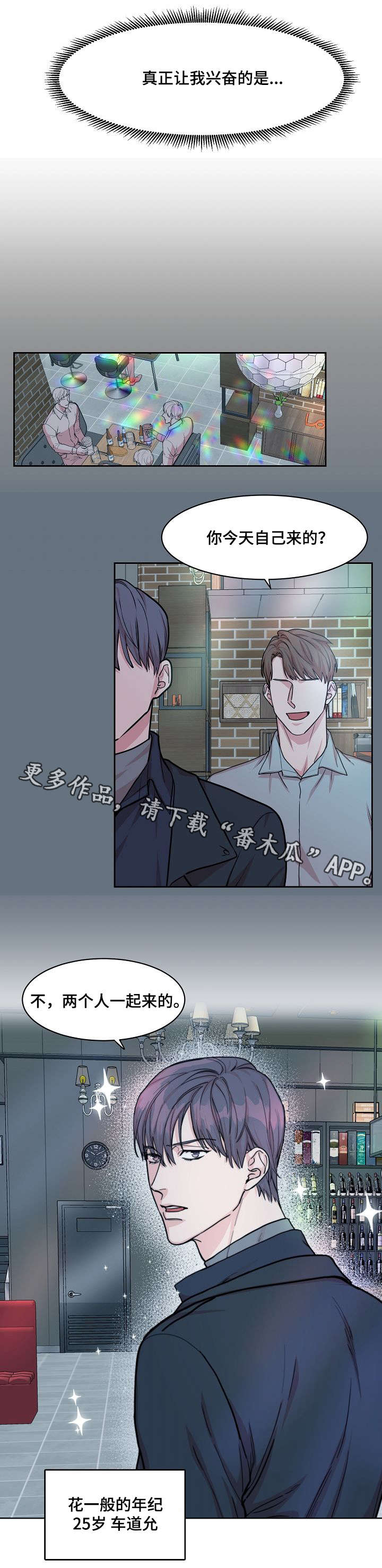 【攻陷工作狂】漫画-（第15章万人迷）章节漫画下拉式图片-第3张图片