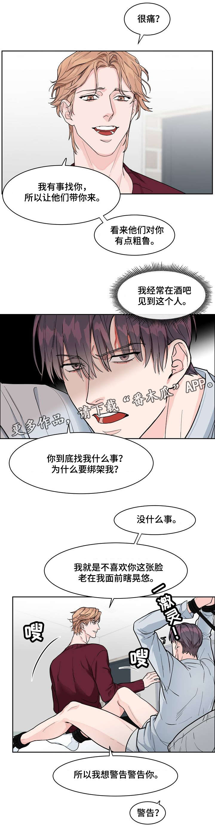 【攻陷工作狂】漫画-（第16章转变）章节漫画下拉式图片-第1张图片