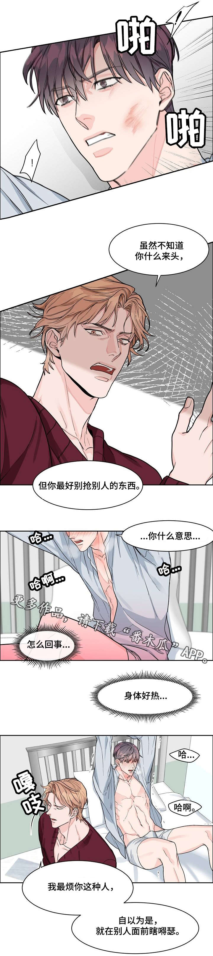 【攻陷工作狂】漫画-（第16章转变）章节漫画下拉式图片-第2张图片