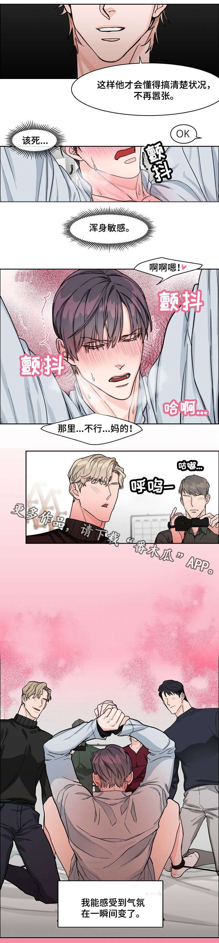 【攻陷工作狂】漫画-（第16章转变）章节漫画下拉式图片-第6张图片