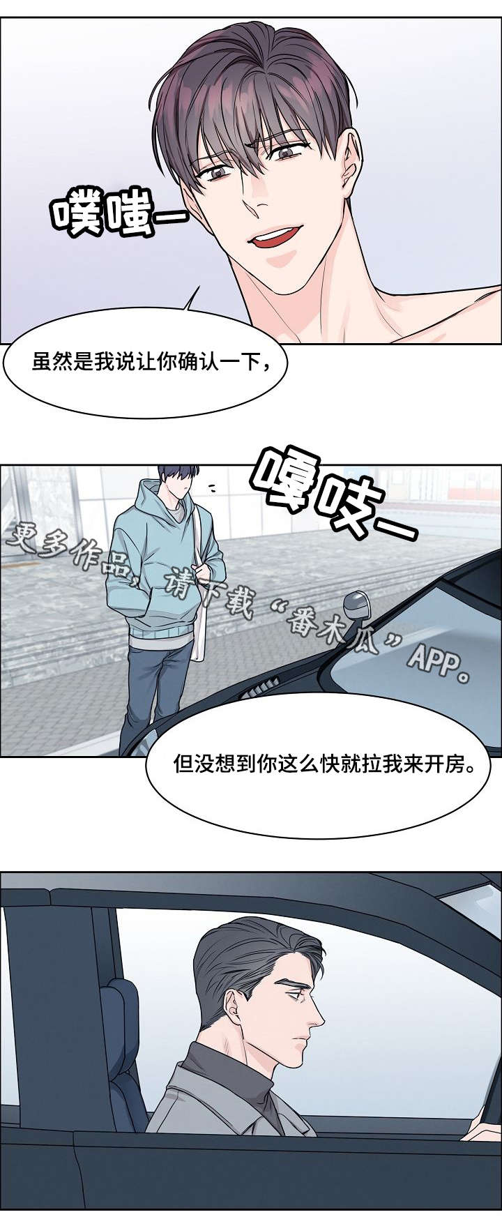 【攻陷工作狂】漫画-（第20章确认）章节漫画下拉式图片-第1张图片