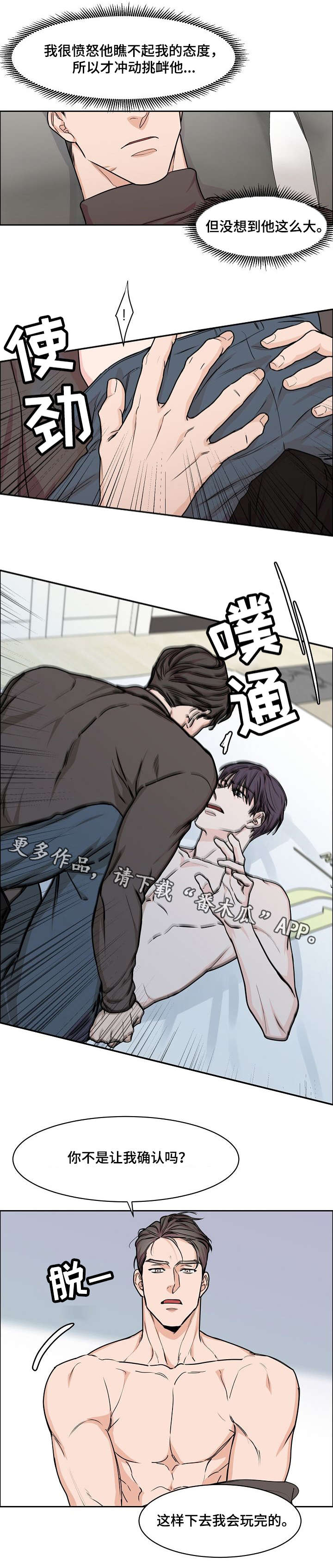 【攻陷工作狂】漫画-（第20章确认）章节漫画下拉式图片-第3张图片