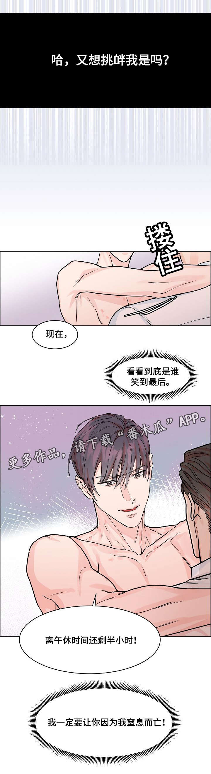 【攻陷工作狂】漫画-（第23章别说话）章节漫画下拉式图片-第8张图片