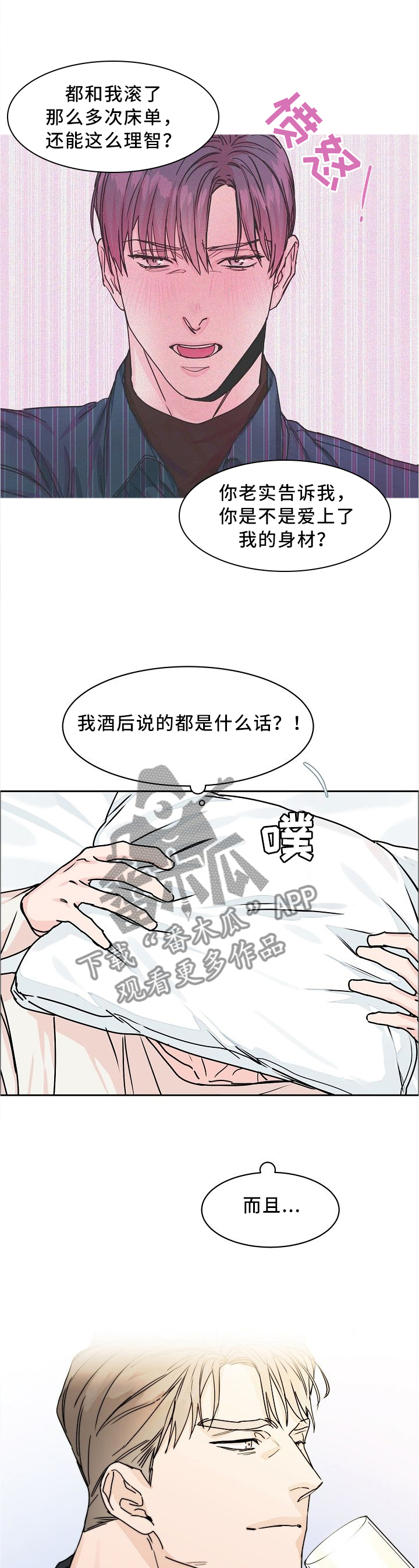 【攻陷工作狂】漫画-（第29章不适合跑步）章节漫画下拉式图片-第3张图片