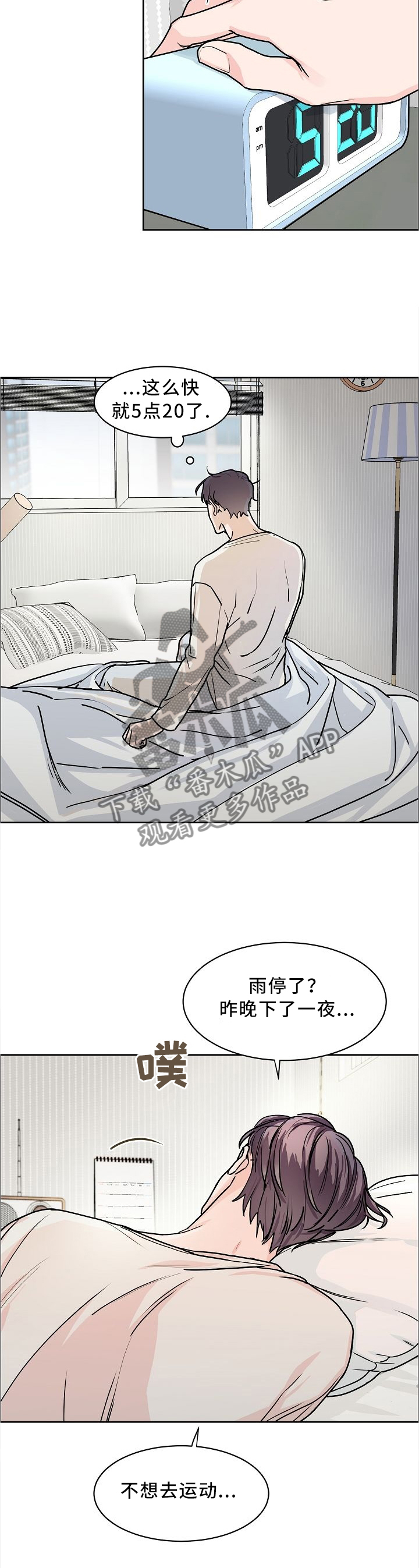 【攻陷工作狂】漫画-（第29章不适合跑步）章节漫画下拉式图片-第2张图片