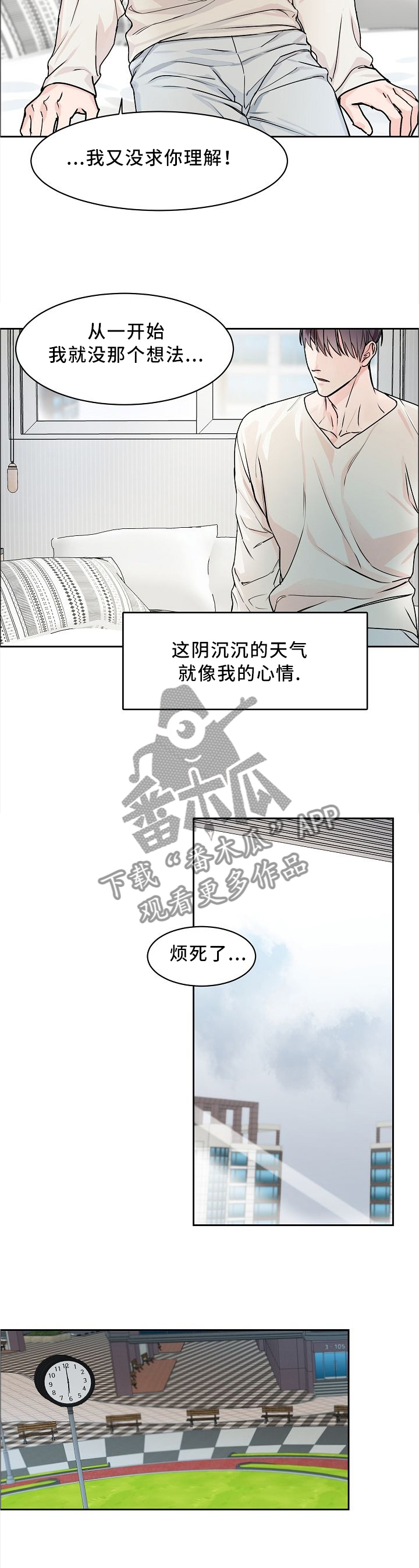 【攻陷工作狂】漫画-（第29章不适合跑步）章节漫画下拉式图片-第7张图片