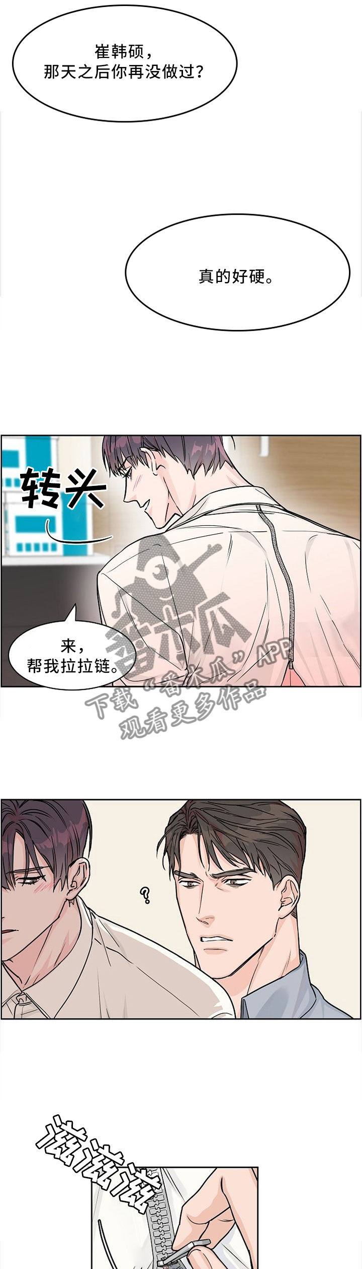 【攻陷工作狂】漫画-（第38章找你的理由）章节漫画下拉式图片-第8张图片