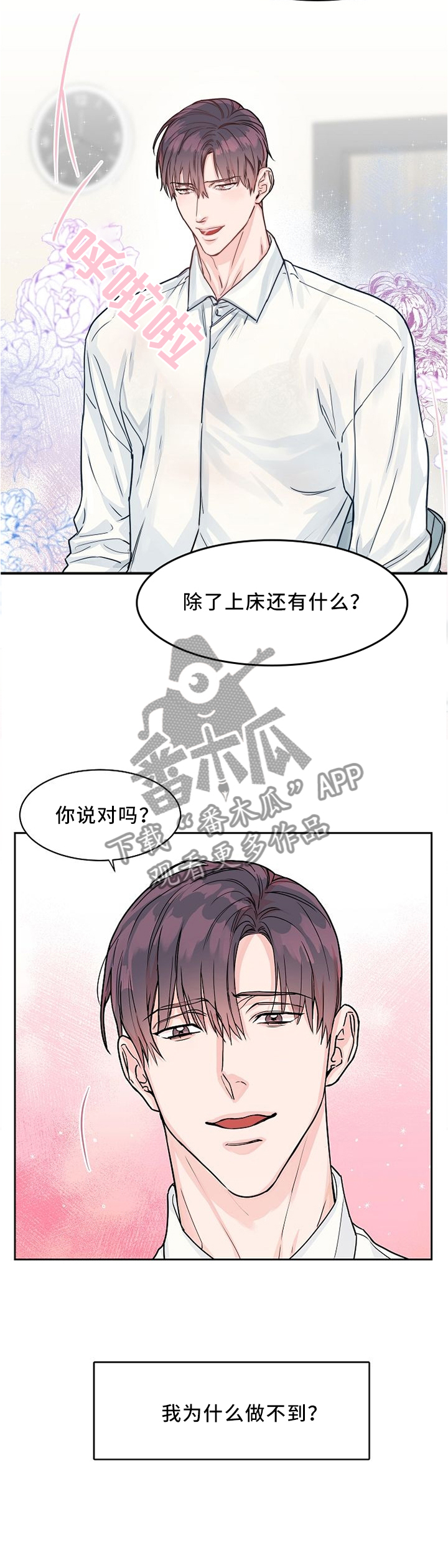 【攻陷工作狂】漫画-（第38章找你的理由）章节漫画下拉式图片-第7张图片