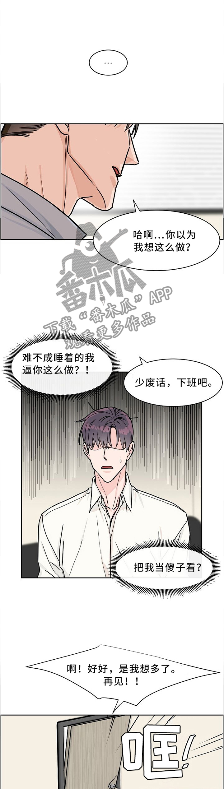 【攻陷工作狂】漫画-（第39章想怎么样）章节漫画下拉式图片-第7张图片