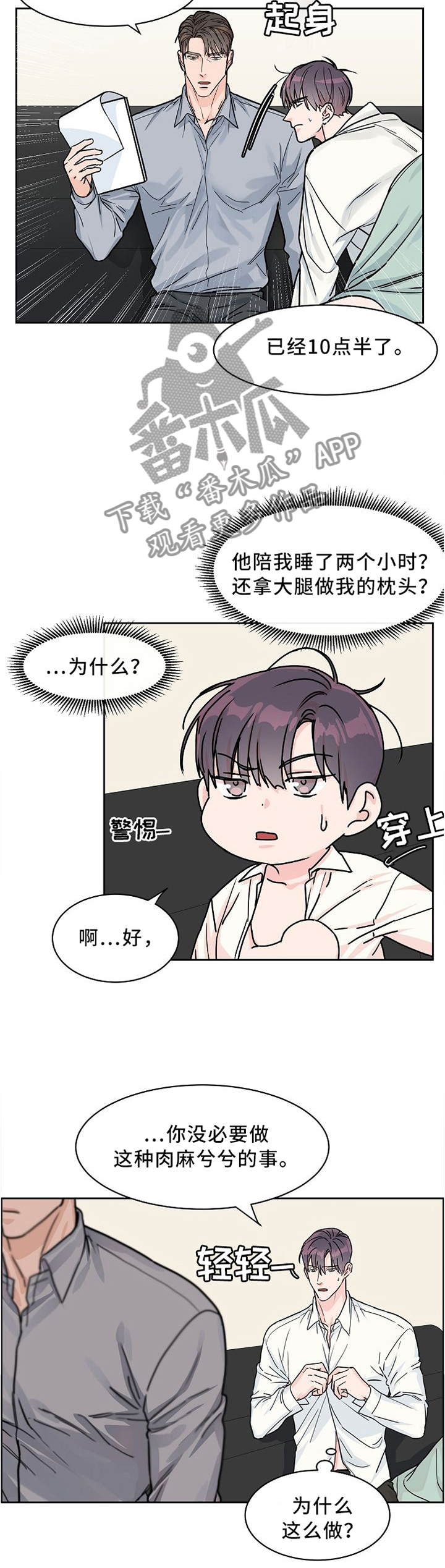 【攻陷工作狂】漫画-（第39章想怎么样）章节漫画下拉式图片-第6张图片