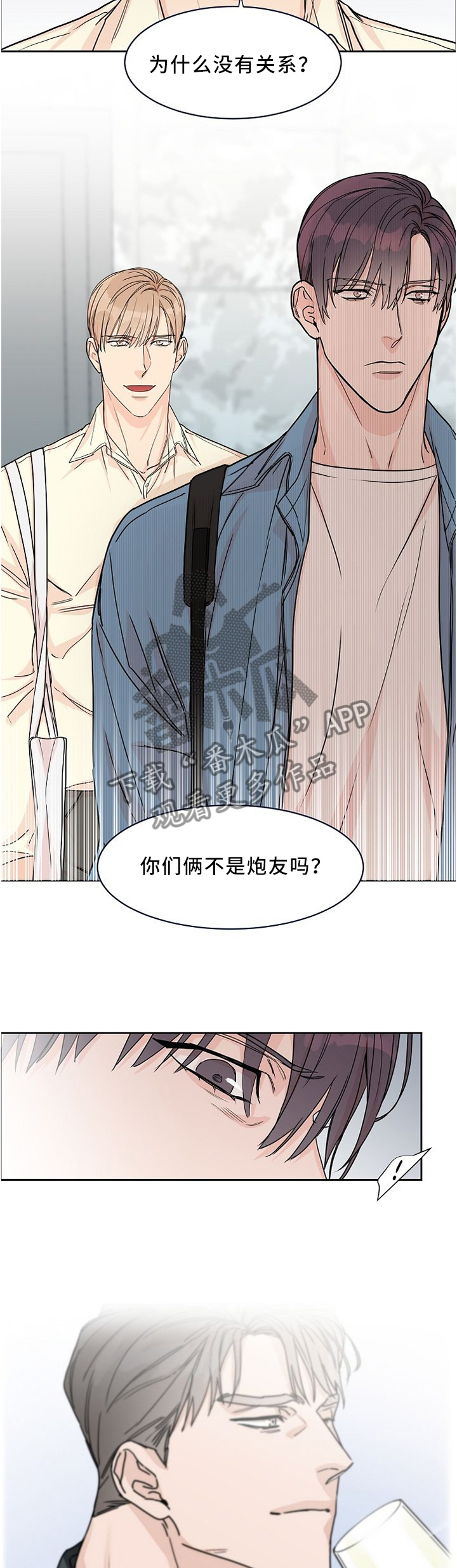 【攻陷工作狂】漫画-（第43章走心）章节漫画下拉式图片-第2张图片