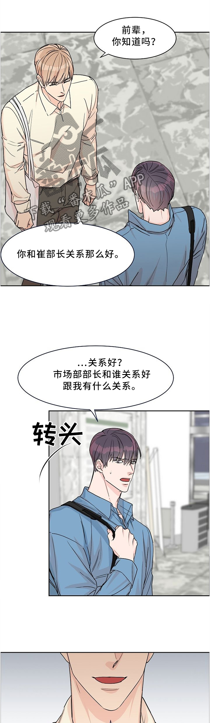 【攻陷工作狂】漫画-（第43章走心）章节漫画下拉式图片-第1张图片