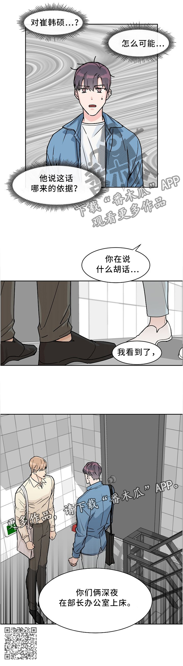 【攻陷工作狂】漫画-（第43章走心）章节漫画下拉式图片-第8张图片