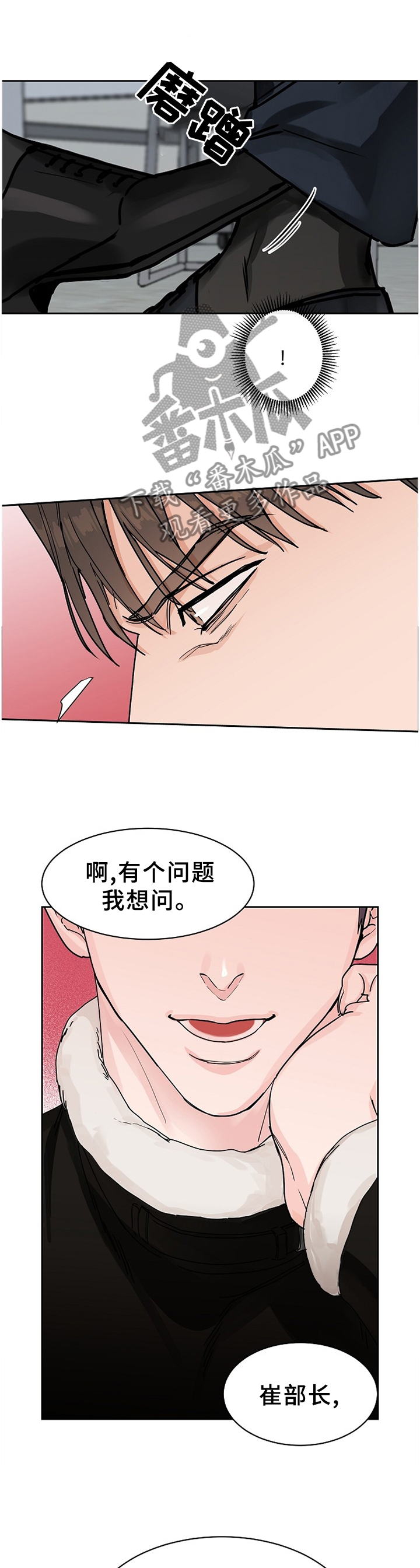 【攻陷工作狂】漫画-（第63章【第二季】行为）章节漫画下拉式图片-第8张图片