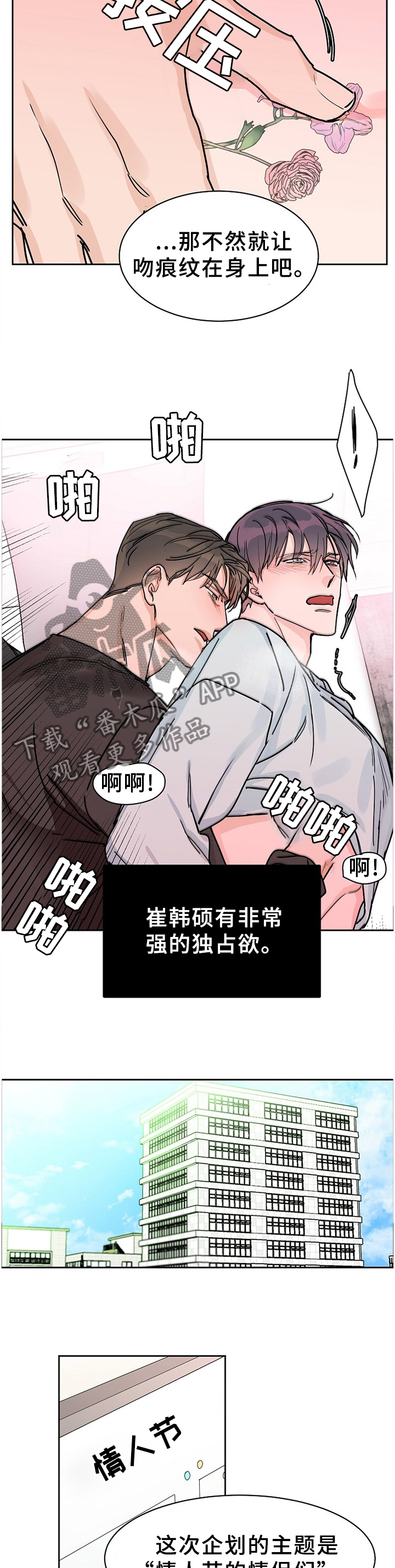 【攻陷工作狂】漫画-（第63章【第二季】行为）章节漫画下拉式图片-第3张图片