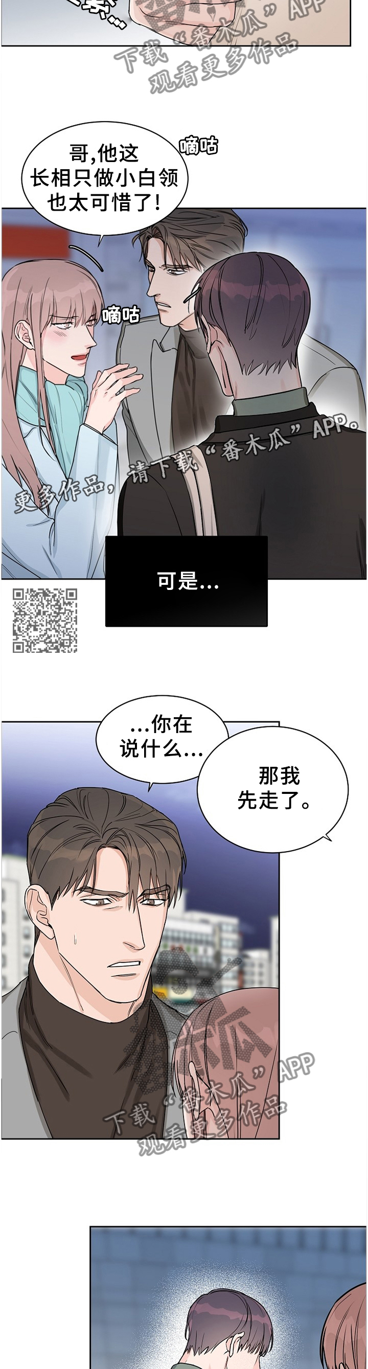 【攻陷工作狂】漫画-（第68章【第二季】暴露）章节漫画下拉式图片-第7张图片