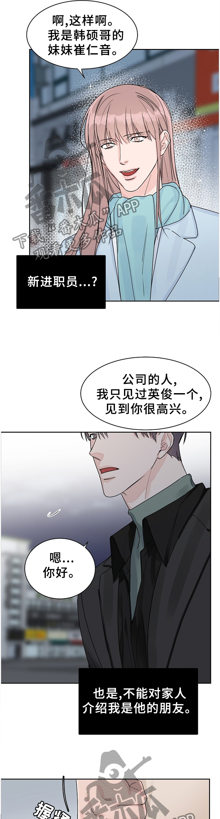 【攻陷工作狂】漫画-（第68章【第二季】暴露）章节漫画下拉式图片-第6张图片