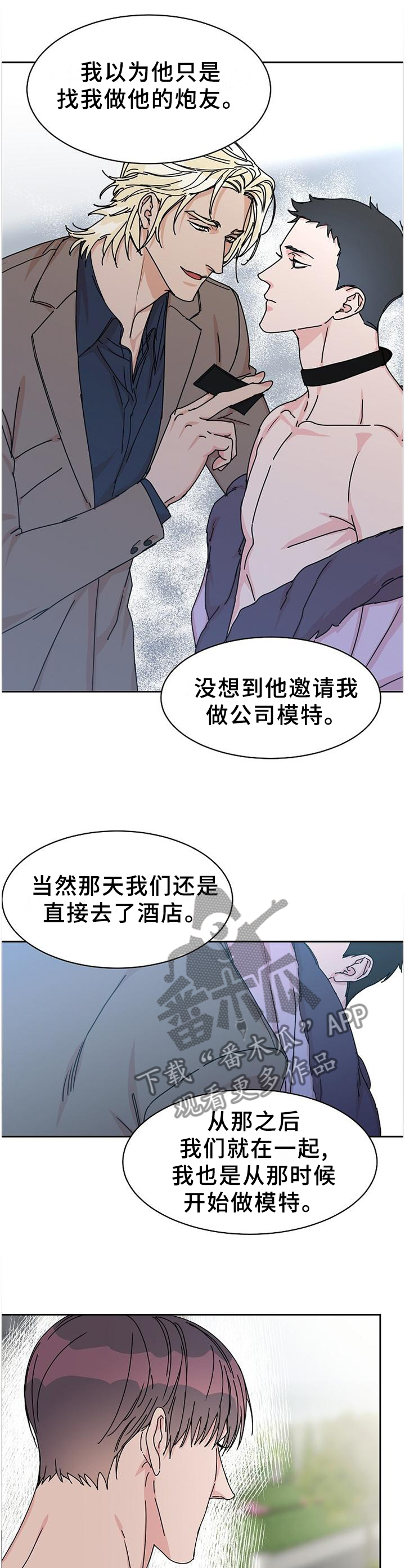 【攻陷工作狂】漫画-（第84章【第二季】你不是这样吗?）章节漫画下拉式图片-第7张图片