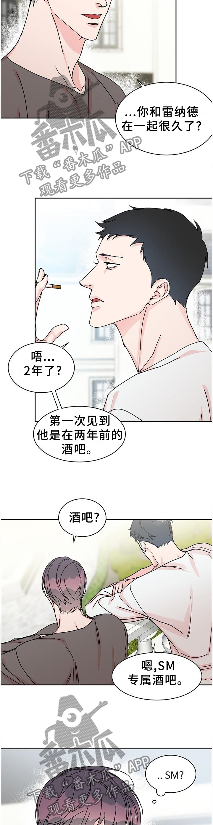 【攻陷工作狂】漫画-（第84章【第二季】你不是这样吗?）章节漫画下拉式图片-第5张图片