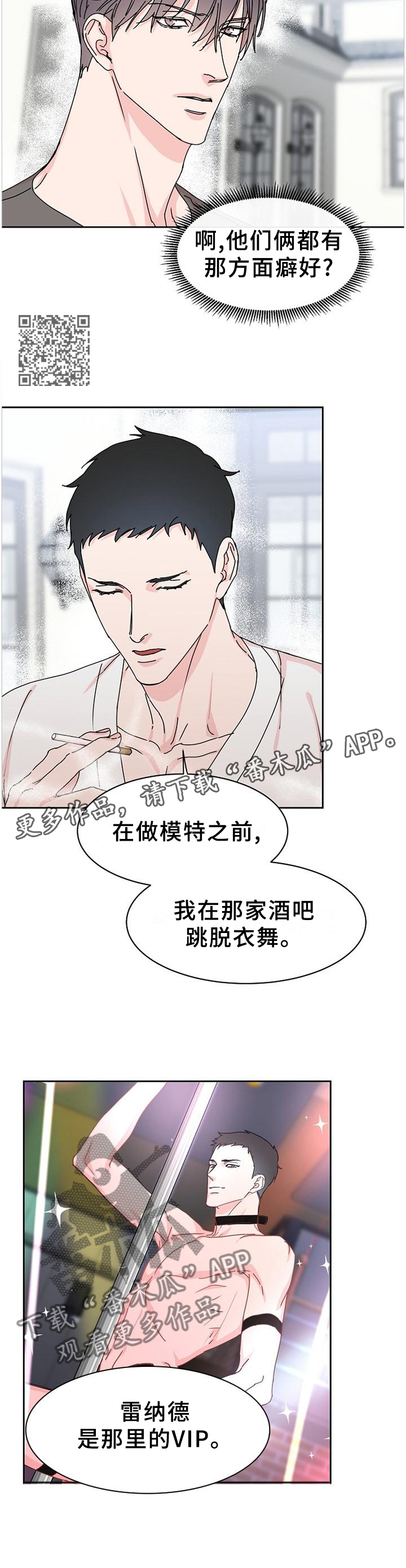 【攻陷工作狂】漫画-（第84章【第二季】你不是这样吗?）章节漫画下拉式图片-第6张图片