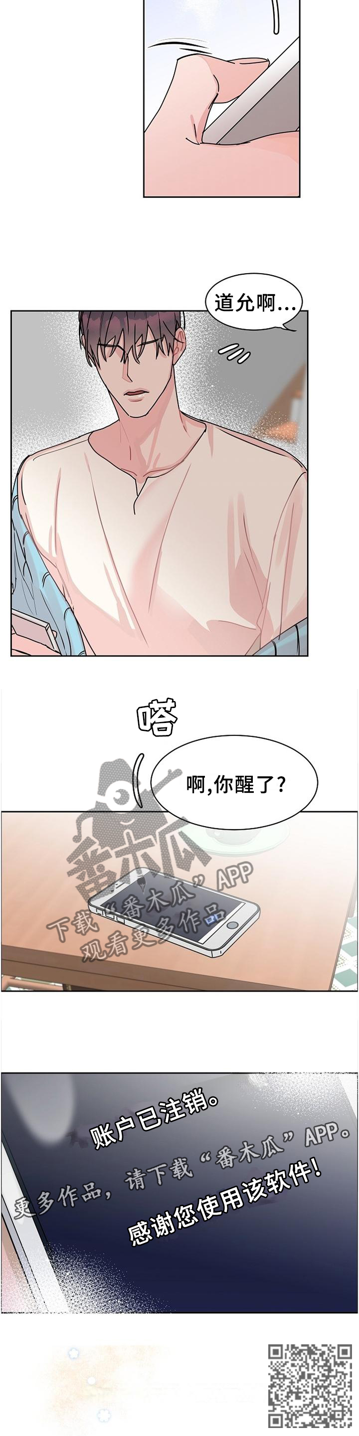 【攻陷工作狂】漫画-（第88章【第二季完结】账号注销）章节漫画下拉式图片-第12张图片