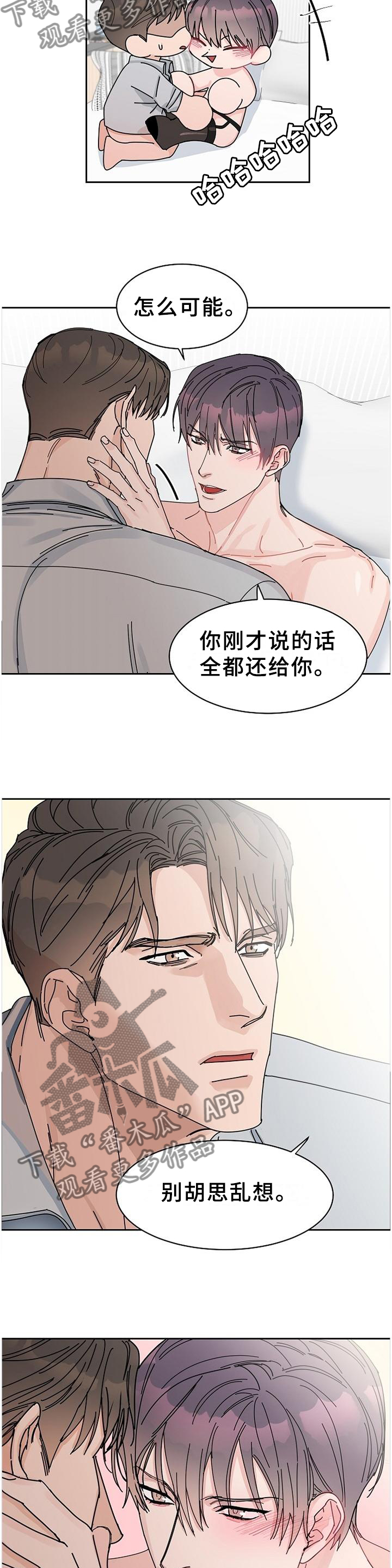 【攻陷工作狂】漫画-（第88章【第二季完结】账号注销）章节漫画下拉式图片-第6张图片