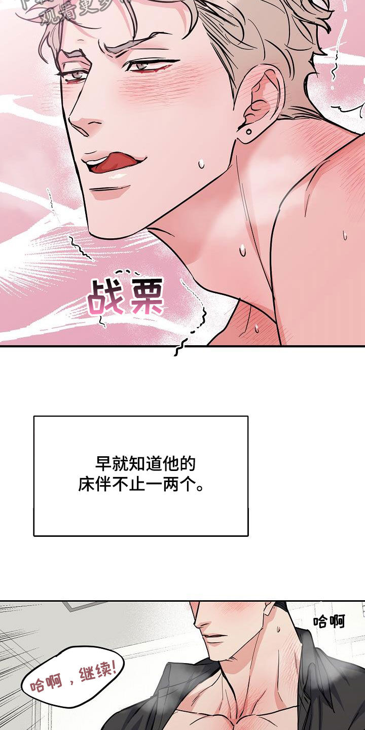 【攻陷工作狂】漫画-（第118章【第三季】无法控制自己）章节漫画下拉式图片-第15张图片