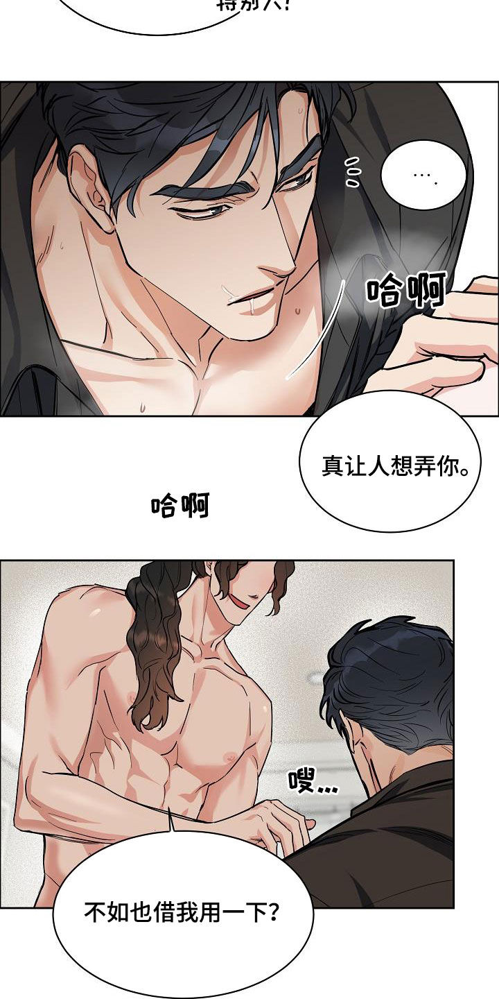 【攻陷工作狂】漫画-（第118章【第三季】无法控制自己）章节漫画下拉式图片-第3张图片