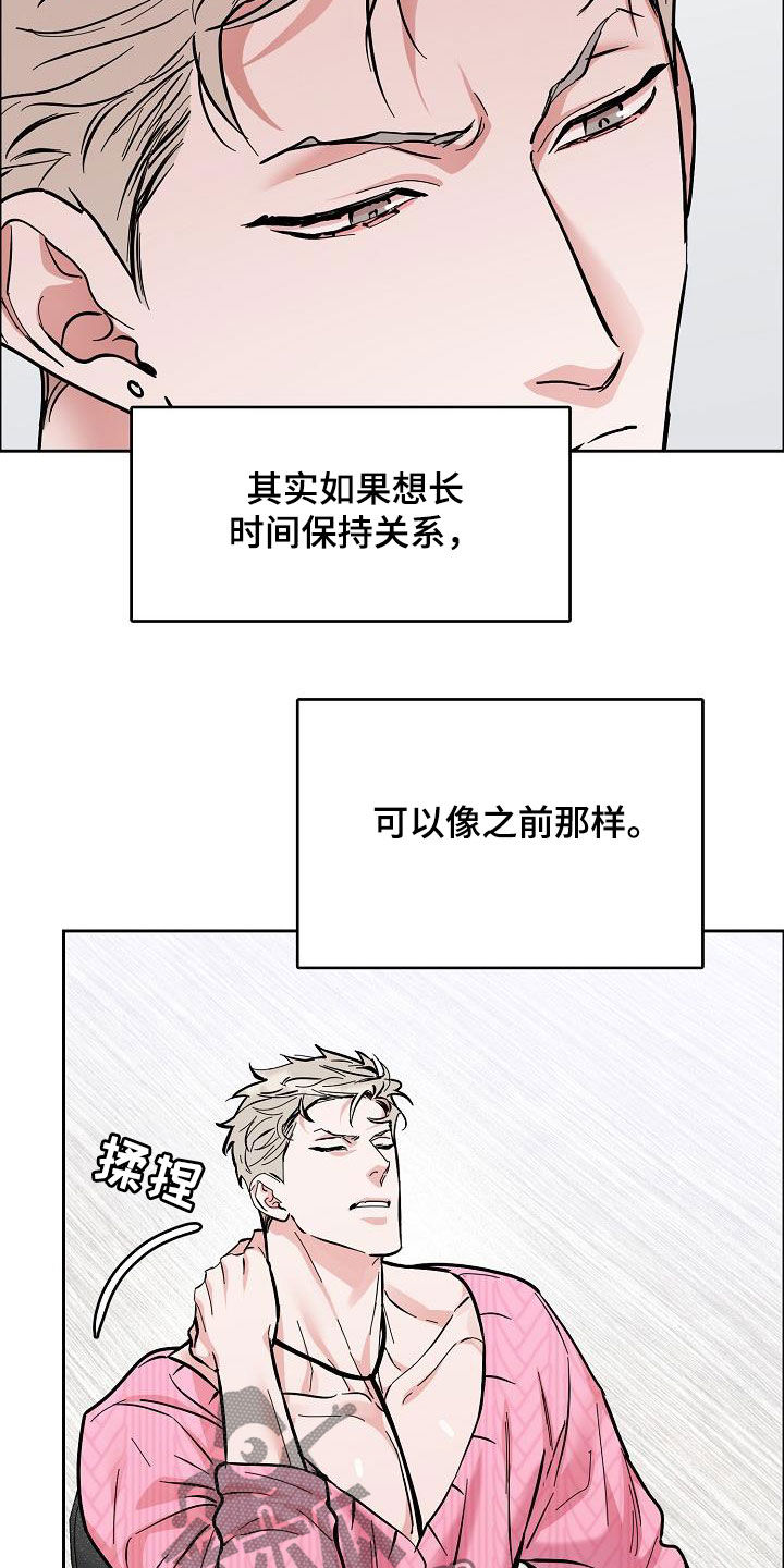 【攻陷工作狂】漫画-（第119章【第三季】找错人了）章节漫画下拉式图片-第11张图片