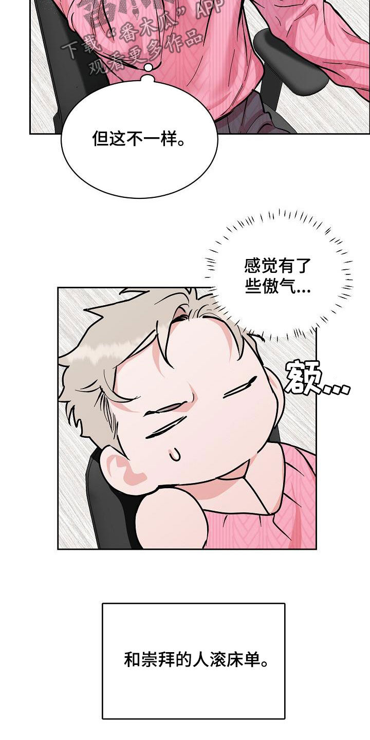 【攻陷工作狂】漫画-（第119章【第三季】找错人了）章节漫画下拉式图片-第12张图片