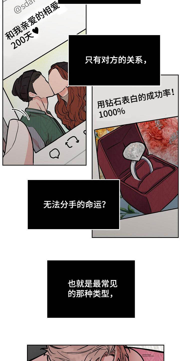 【攻陷工作狂】漫画-（第119章【第三季】找错人了）章节漫画下拉式图片-第14张图片