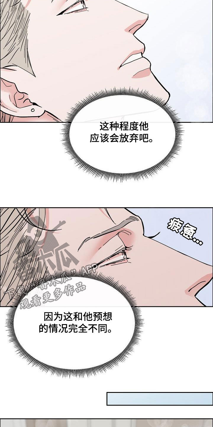 【攻陷工作狂】漫画-（第119章【第三季】找错人了）章节漫画下拉式图片-第4张图片