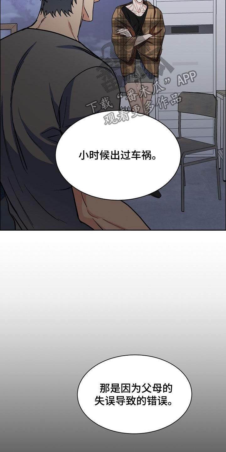 【攻陷工作狂】漫画-（第129章【第三季】小时候）章节漫画下拉式图片-第13张图片