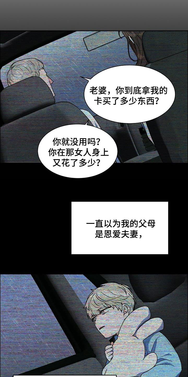 【攻陷工作狂】漫画-（第129章【第三季】小时候）章节漫画下拉式图片-第14张图片