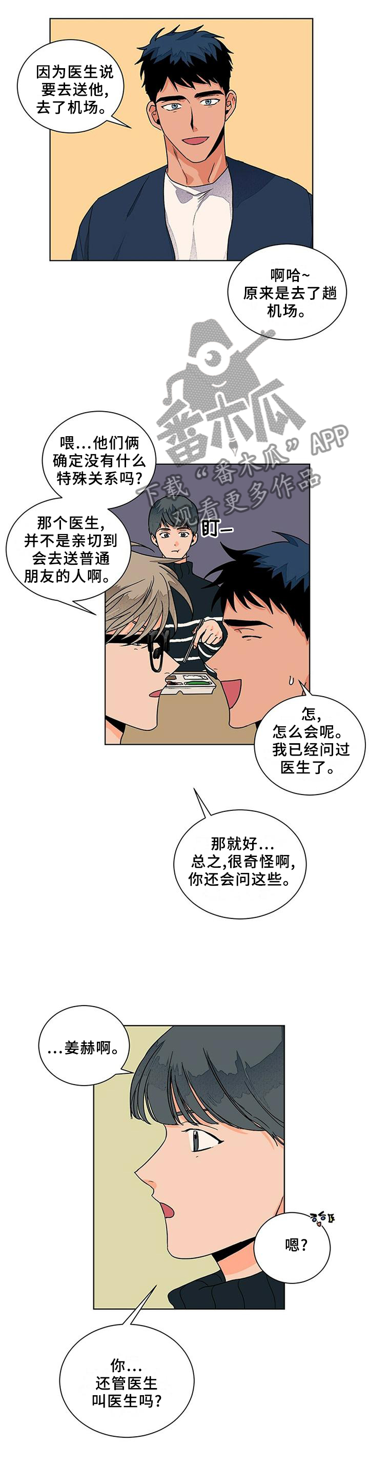 【我的医生】漫画-（第93章对一个人好）章节漫画下拉式图片-第5张图片