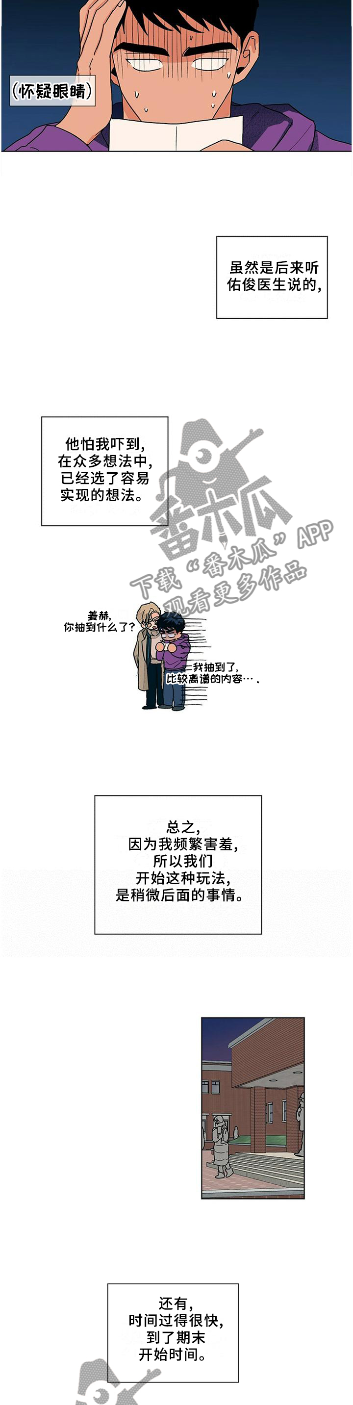 【我的医生】漫画-（第93章对一个人好）章节漫画下拉式图片-第3张图片