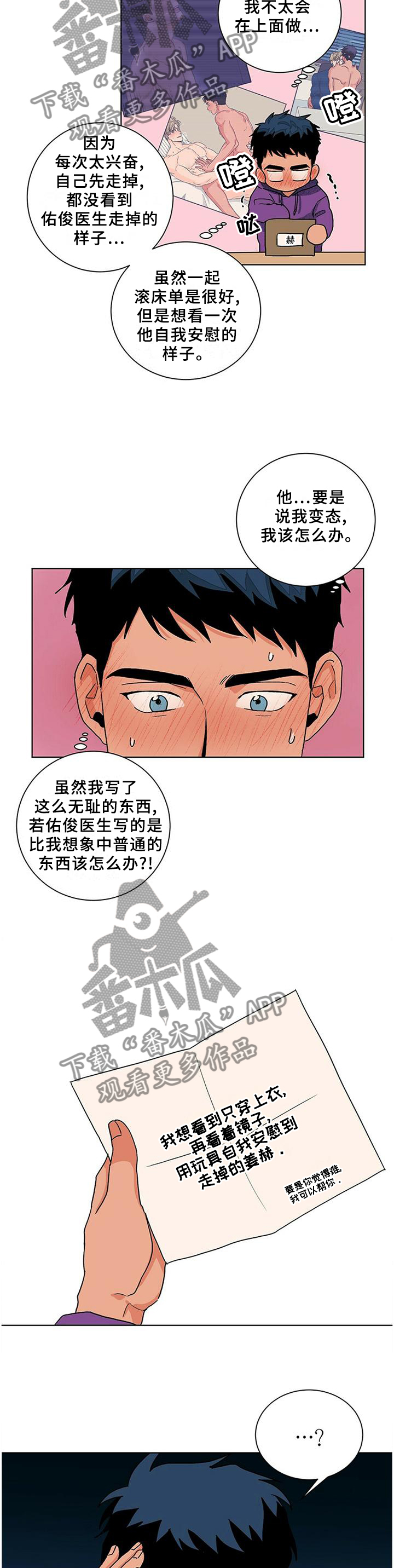 【我的医生】漫画-（第93章对一个人好）章节漫画下拉式图片-第2张图片